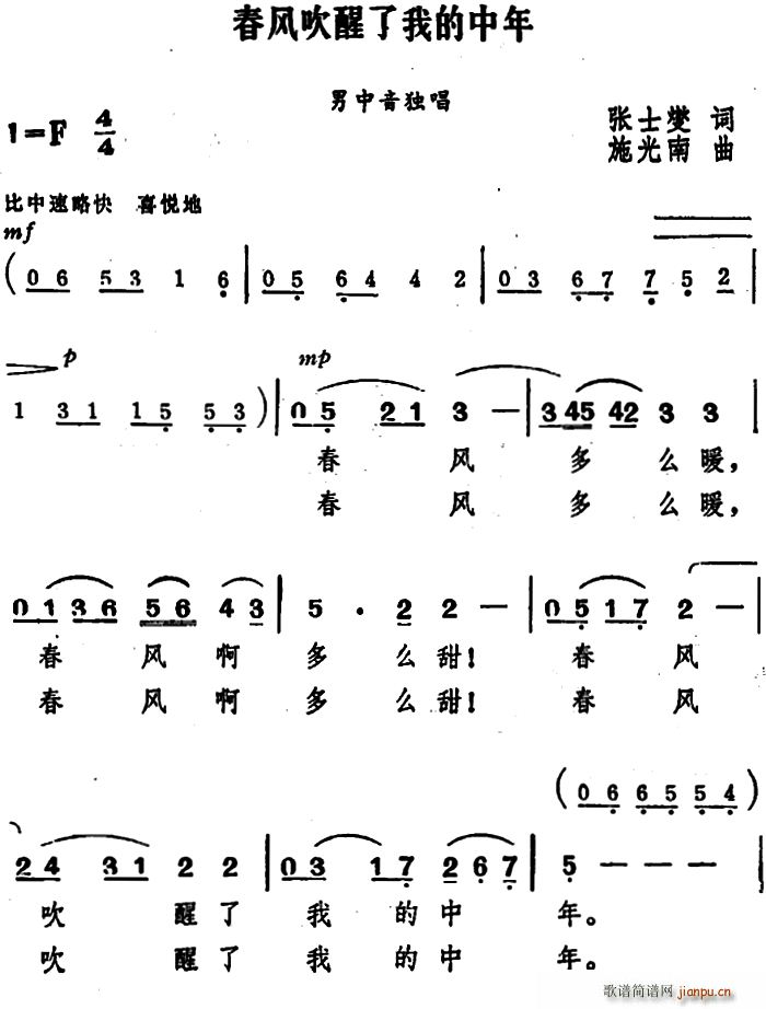 张士燮 《春风吹醒了我的中年》简谱