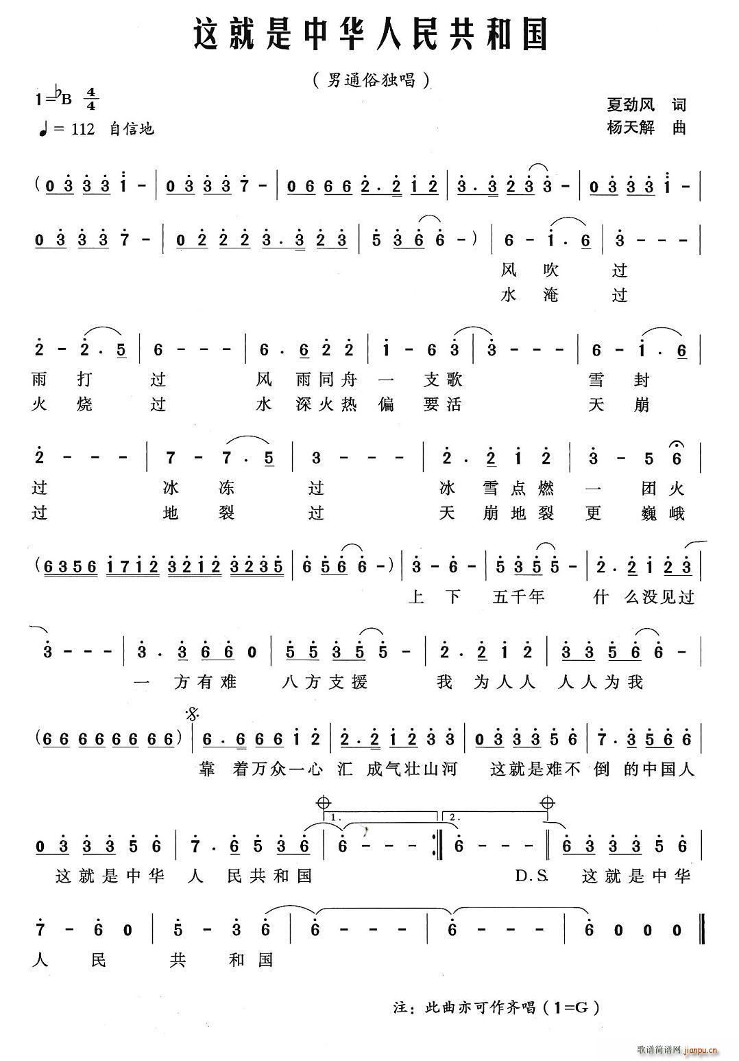 夏劲风 《这就是中华人民共和国》简谱