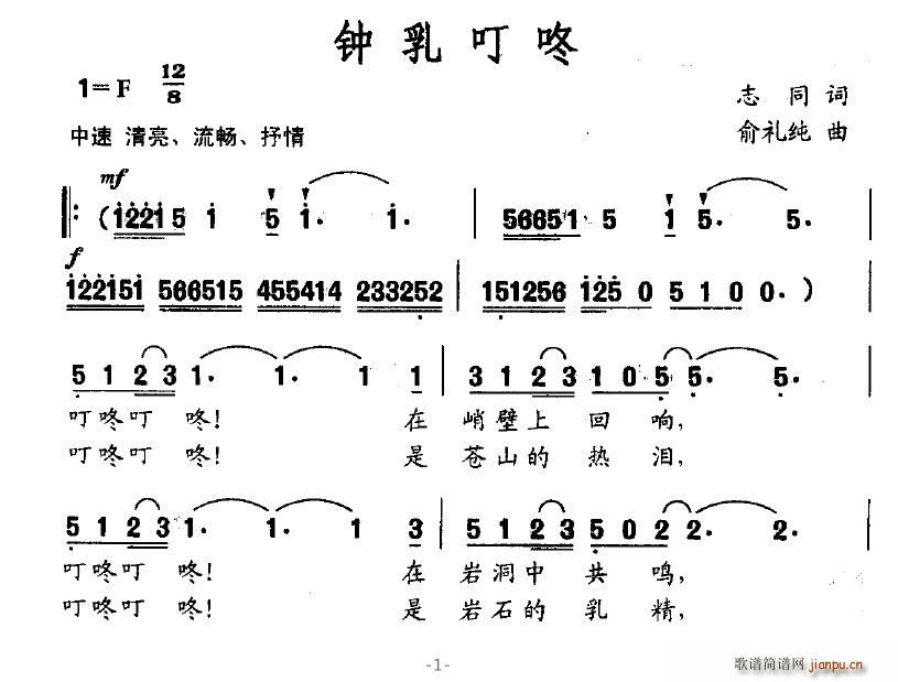 月の海棠 志同 《钟乳叮咚》简谱