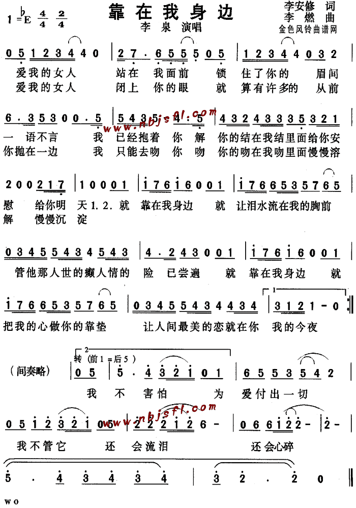 未知 《靠在我身边》简谱