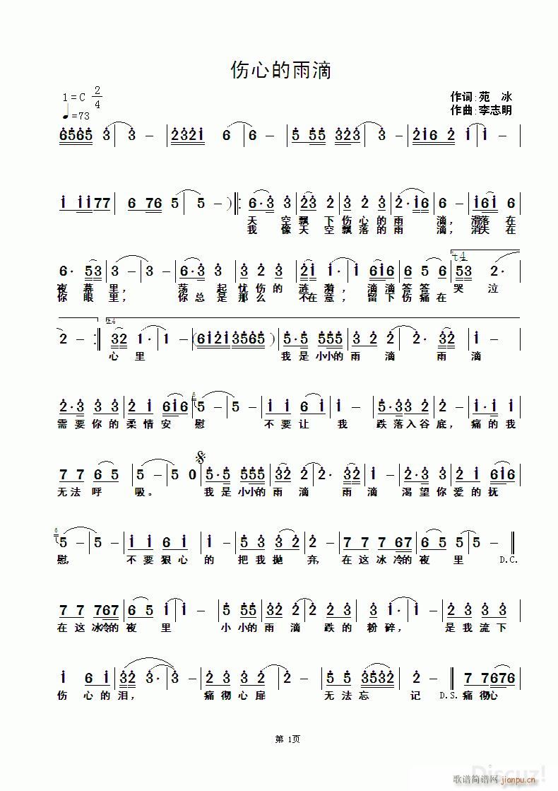 未知 《伤心的雨滴》简谱