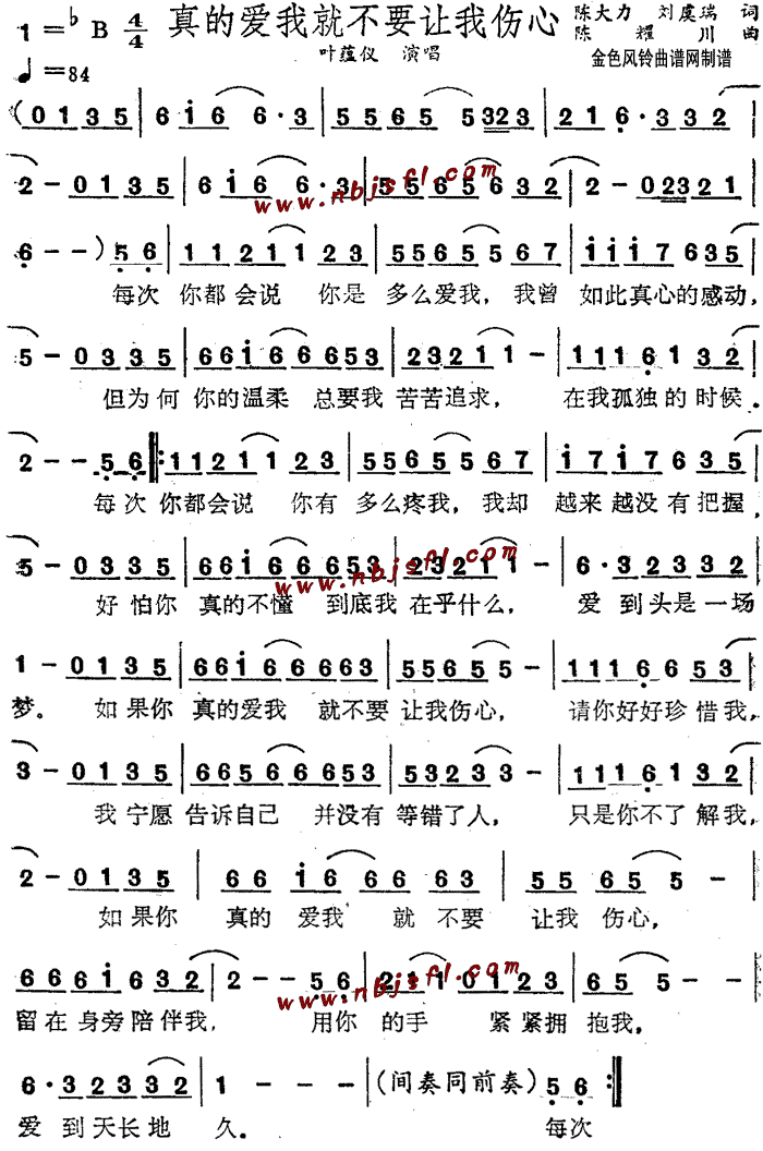 叶蕴仪 《真的爱我就不要让我伤心》简谱