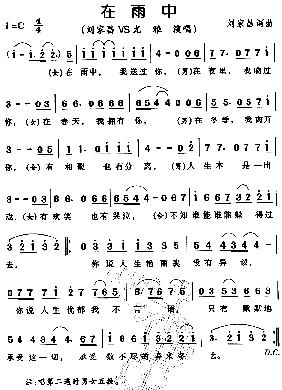 刘家昌、尤雅 《在雨中》简谱