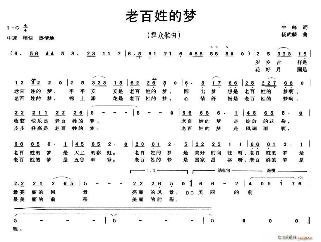 杨武麟 牛峰 《老百姓的梦》简谱