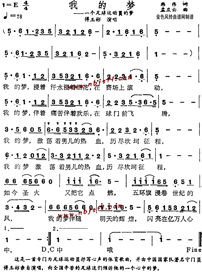 傅玉彬 《我的梦——一个足球运动员的梦》简谱