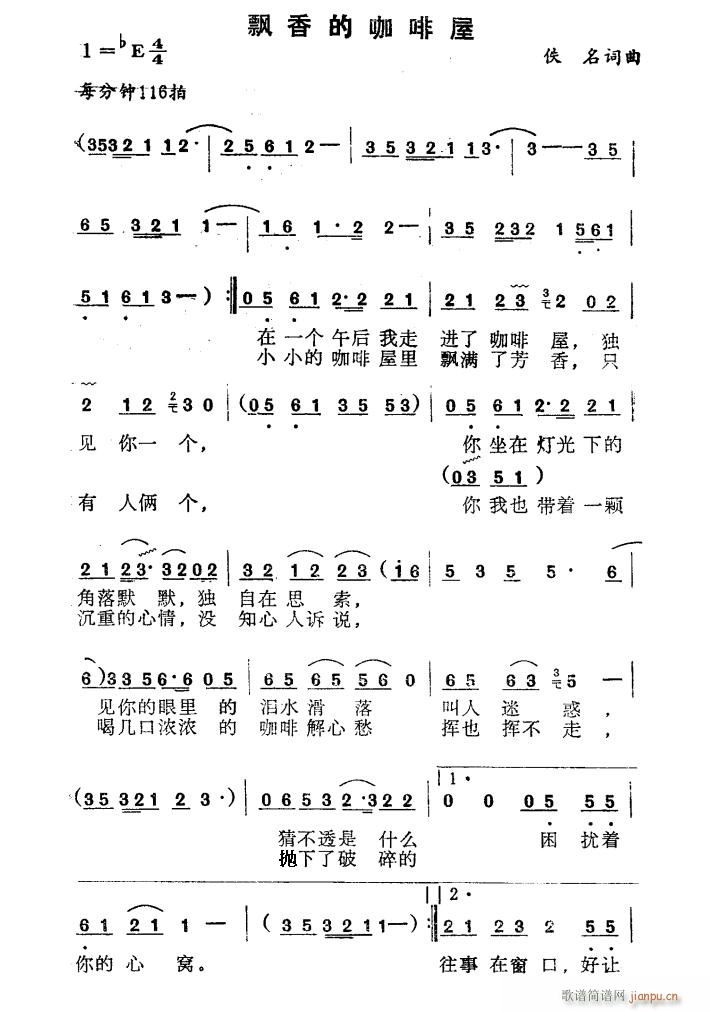 陈忆文 《飘香的咖啡屋》简谱