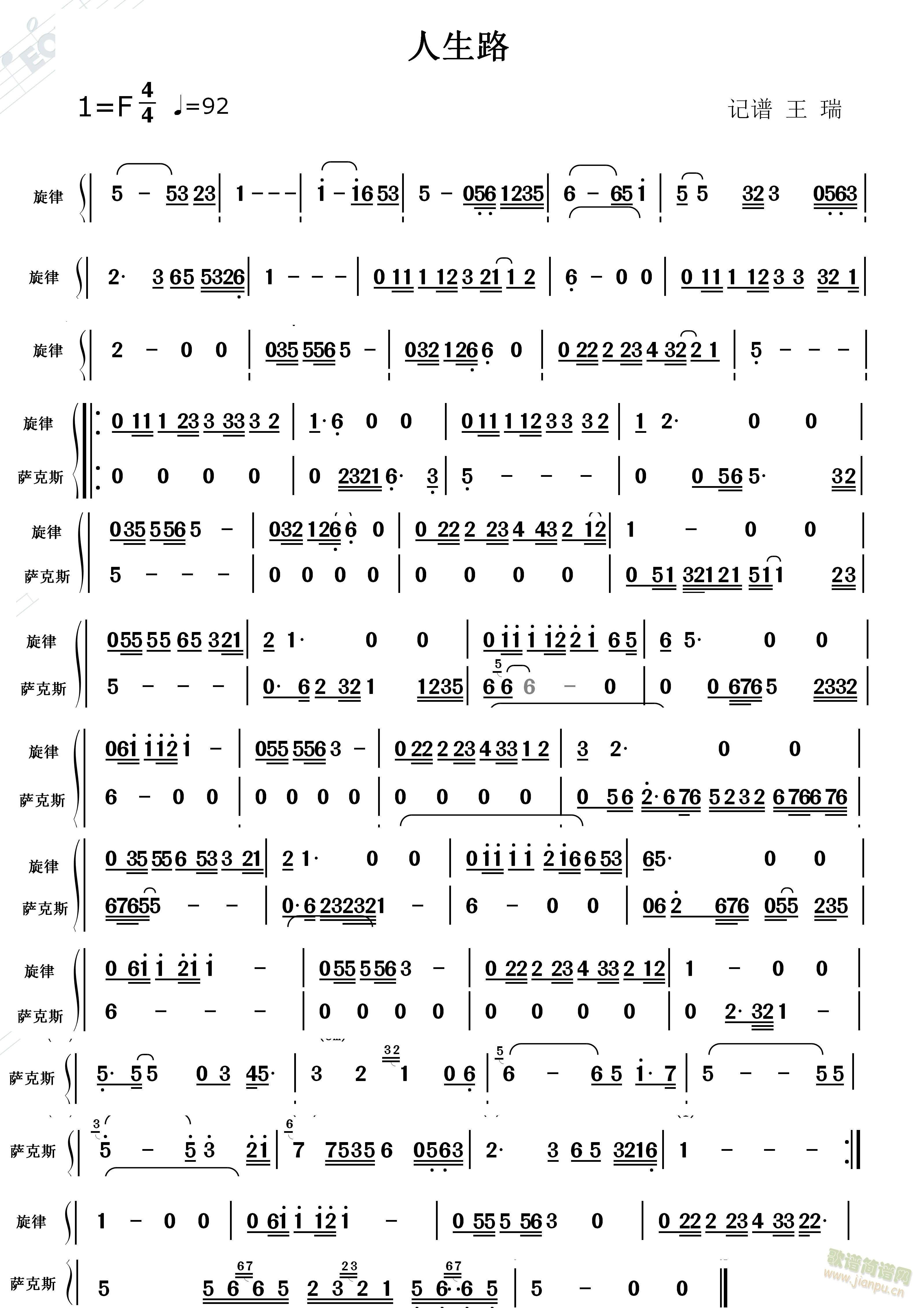 祁隆   本曲谱适应 口琴 吉他 萨克斯 贝斯 小型乐队 有王瑞禹老师记谱 《人生路》简谱