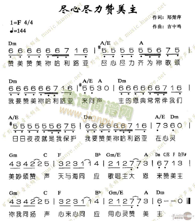 未知 《尽心尽力赞美主》简谱