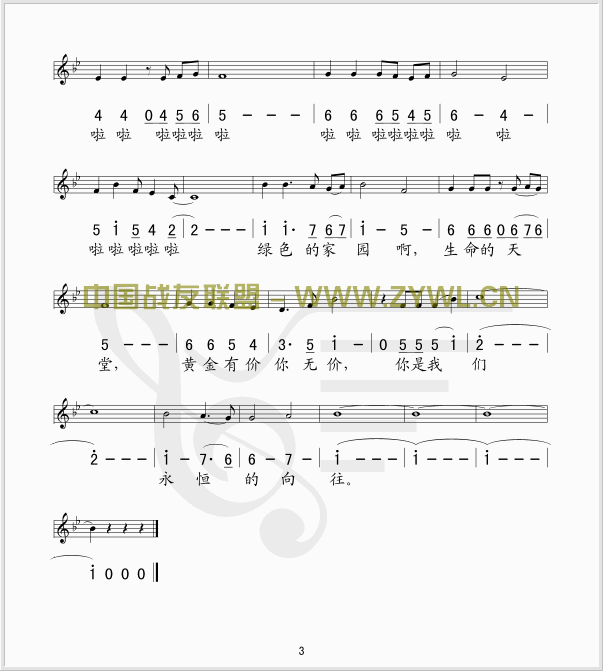 白雪 《绿色家园(五线谱/简谱对照)》简谱