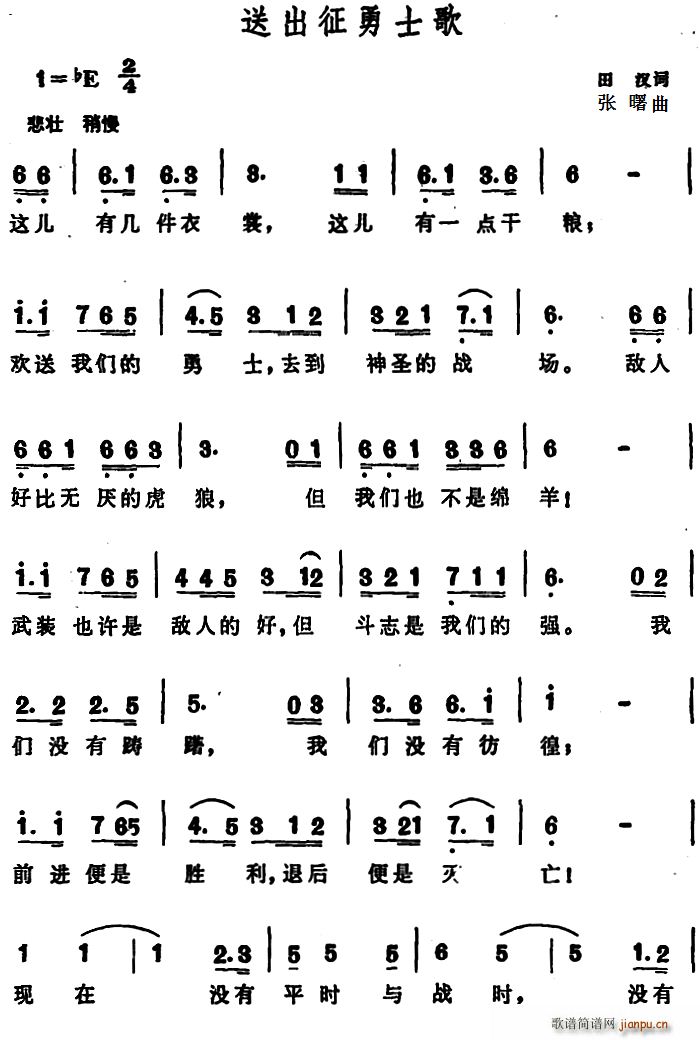 田汉 《送出征勇士歌》简谱