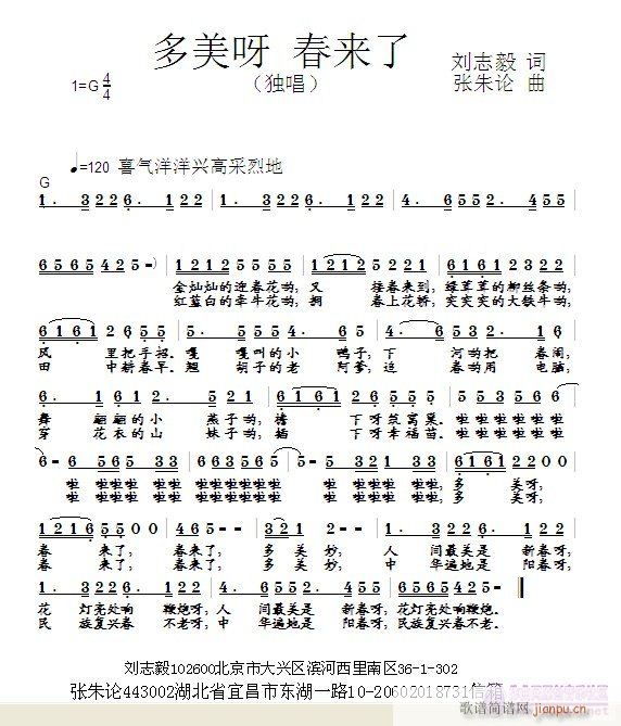 张朱论 春来了刘志毅 《多美呀 春来了  刘志毅 词  张朱论 曲》简谱