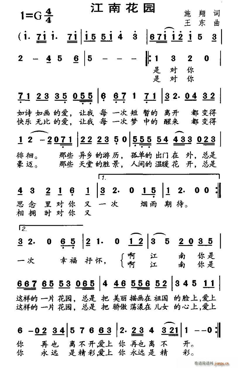 施翔 《江南花园》简谱