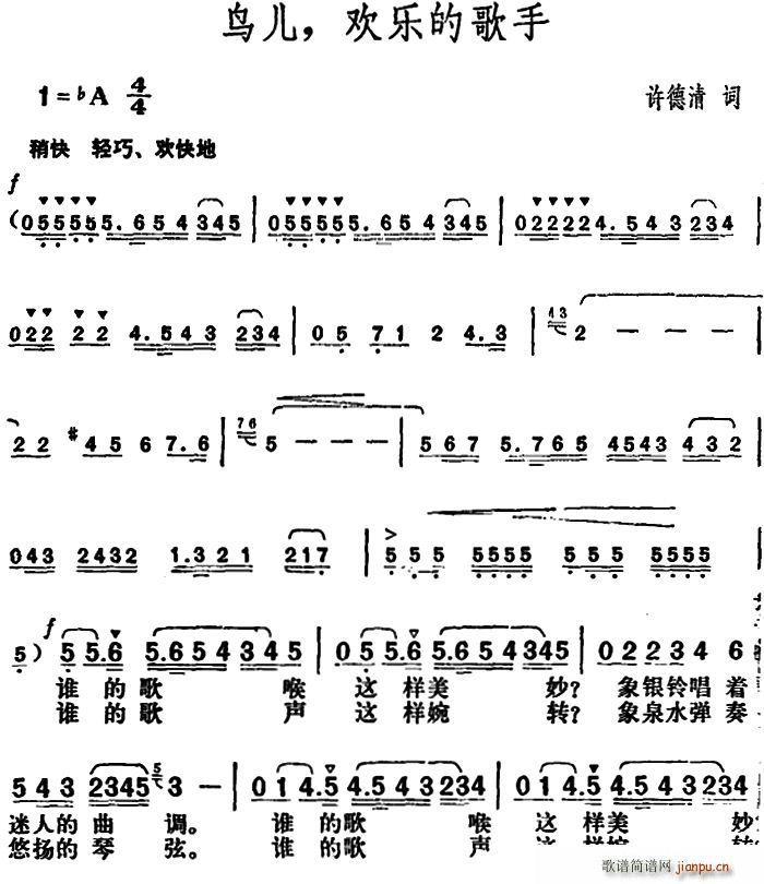 许德清 《鸟儿 欢乐的歌手》简谱