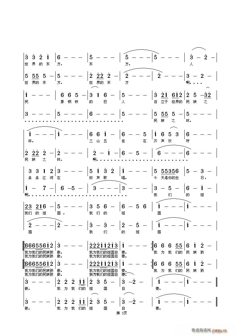 何连娣 何连娣 《我为我们的祖国自豪》简谱
