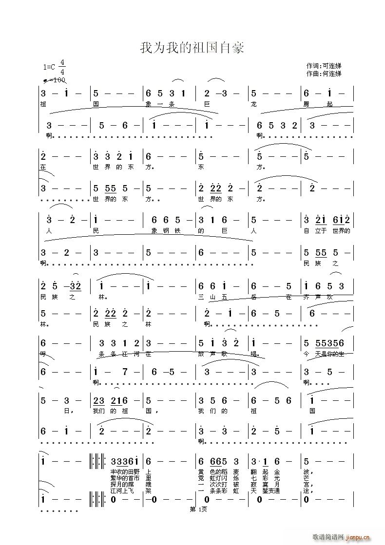 何连娣 何连娣 《我为我们的祖国自豪》简谱