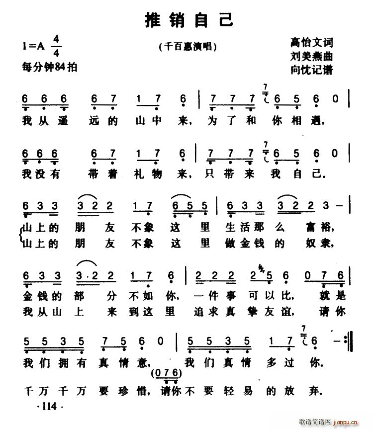 千百惠   高怡文 《推销自己》简谱