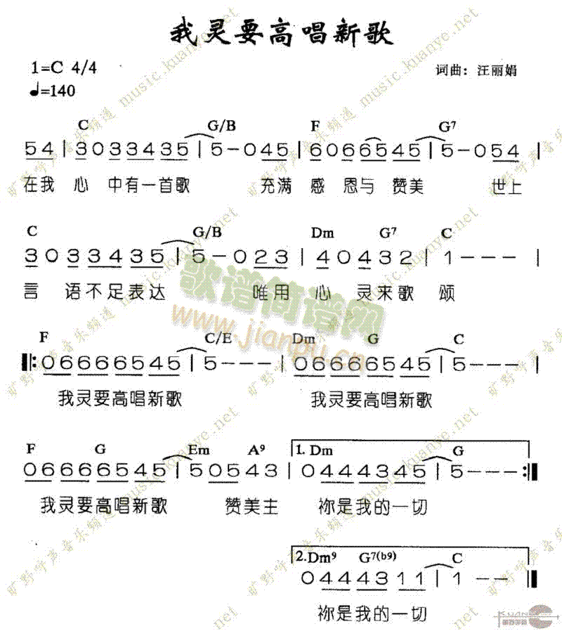 未知 《我灵要高唱新歌》简谱