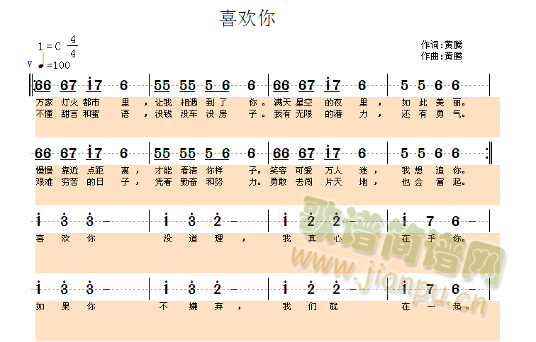 黄腾   喜欢你 演唱：黄腾，作词：黄腾，作曲：黄腾 《喜欢你》简谱