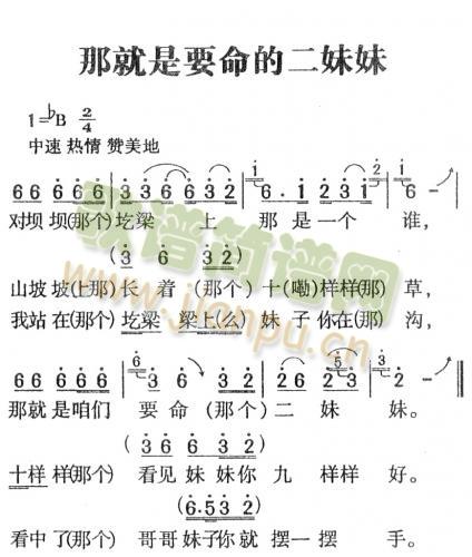 未知 《那就是要命的二妹妹》简谱