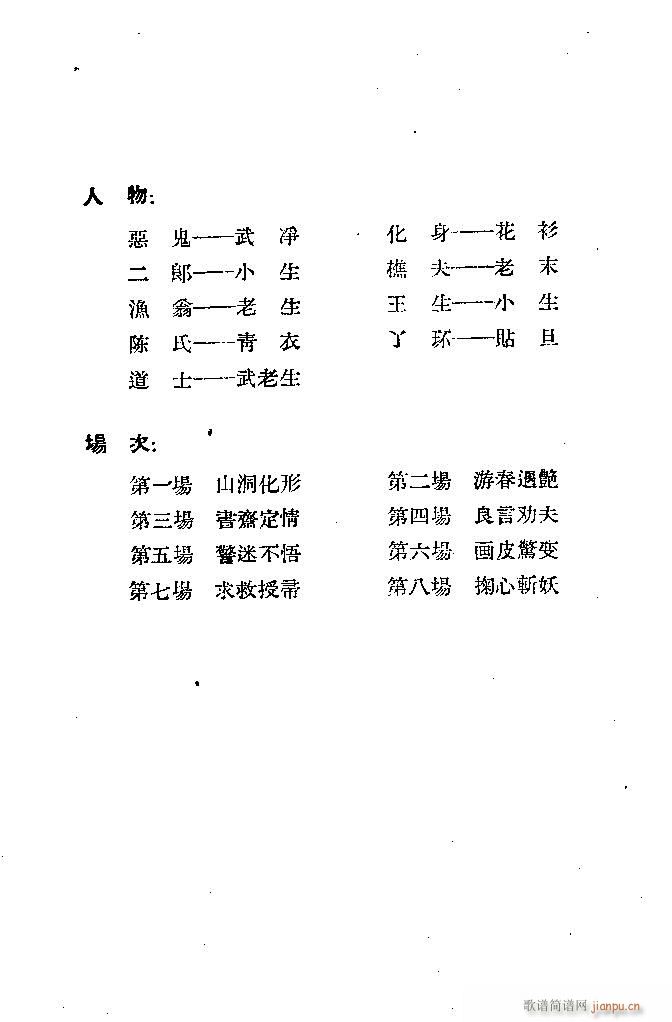 河北梆子 《画皮》简谱