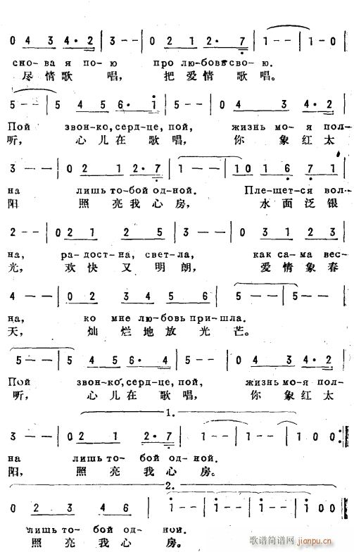 未知 《恋歌(俄汉双语)2》简谱