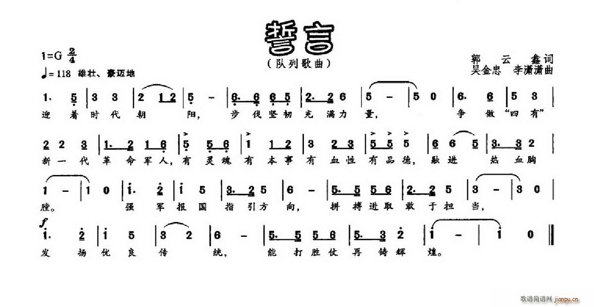 李潇潇 郭云鑫 《誓言（郭云鑫词 吴金忠 李潇潇曲）》简谱