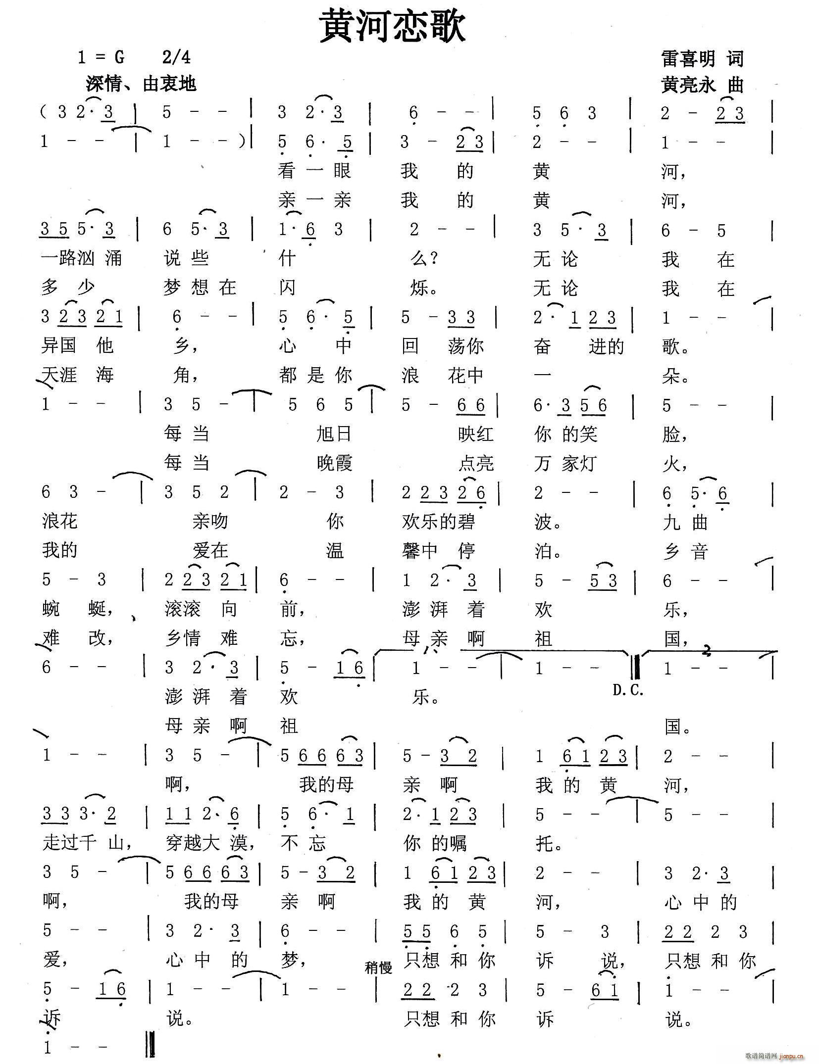 雷喜明 《黄河恋歌》简谱