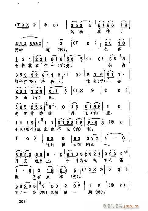 未知 《湖北大鼓181-220》简谱