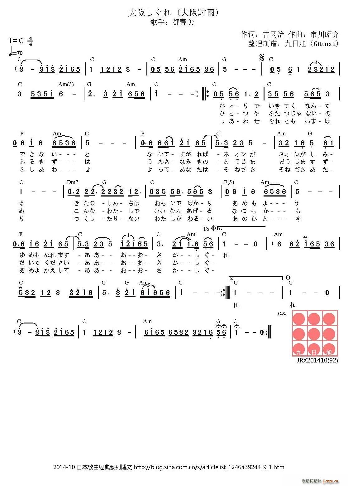都春美 《[日]大阪しぐれ （大阪时雨）》简谱