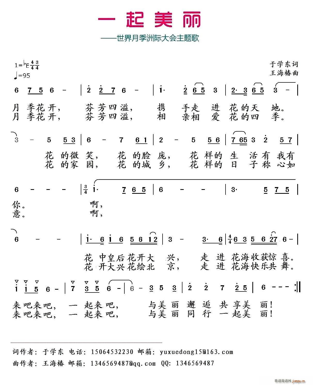 于学东 《一起美丽》简谱