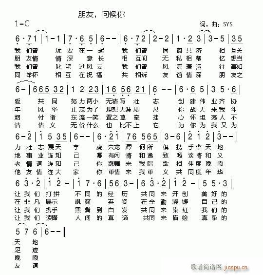 SYSa  歌曲【朋友，问候你】 《歌曲【朋友，问候你】词，曲：SYS》简谱