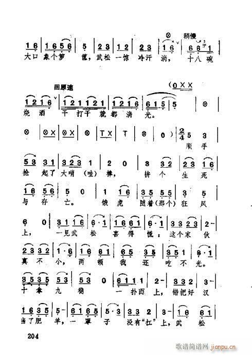 未知 《湖北大鼓181-220》简谱