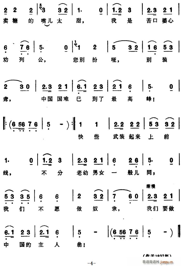 未知 《秦琼访友》简谱