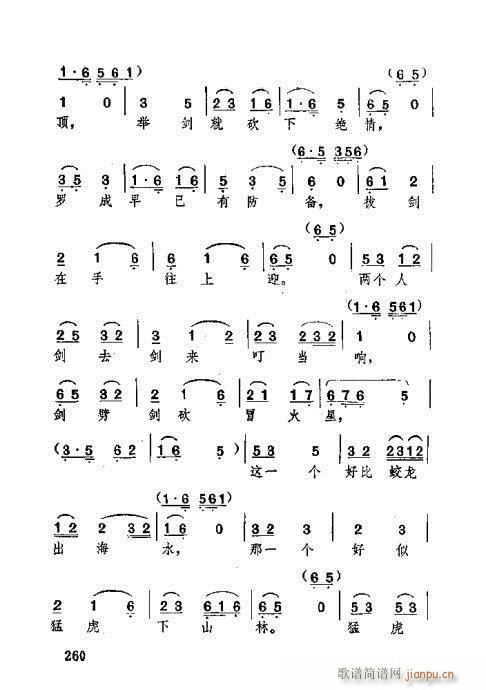 未知 《湖北大鼓221-260》简谱