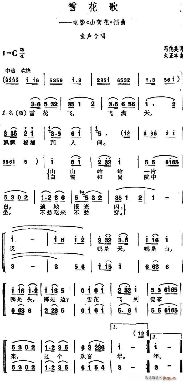 冯德英 《山菊花》简谱