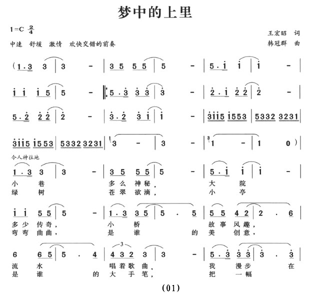 未知 《梦中的上里》简谱