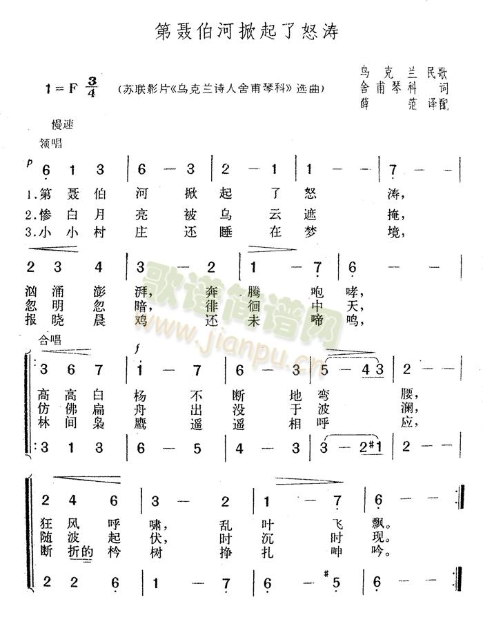 未知 《第聂伯河掀起了怒涛》简谱