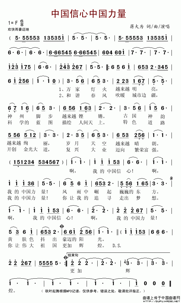 未知 《中国信心中国力量》简谱