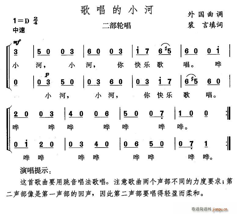 裴言 《歌唱的小河（二部轮唱）》简谱