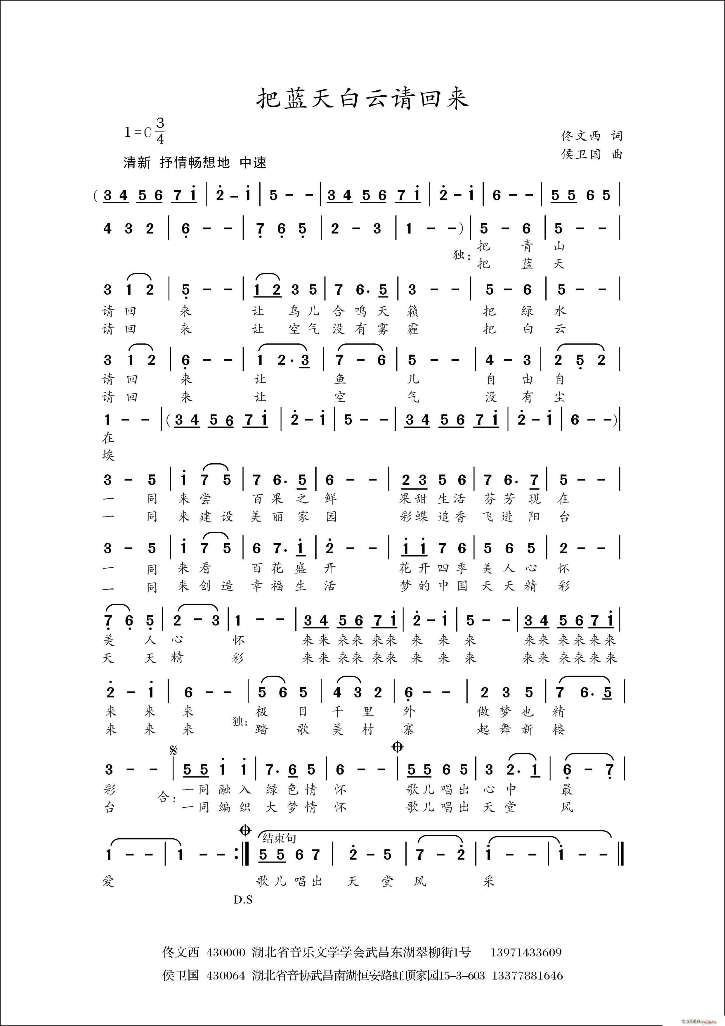 征集歌手   佟文西 《把蓝天白云请回来（独唱版）》简谱