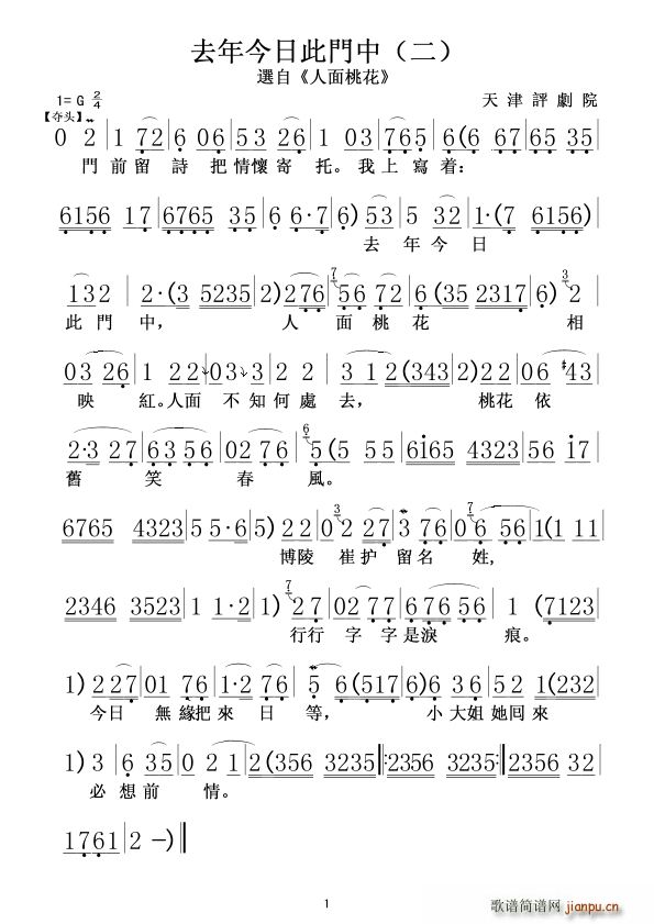 天津市评剧院 《去年今日此门中 二》简谱