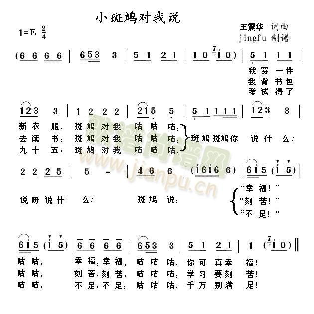 成都市解放中路五段小学合唱队 《小斑鸠对我说》简谱