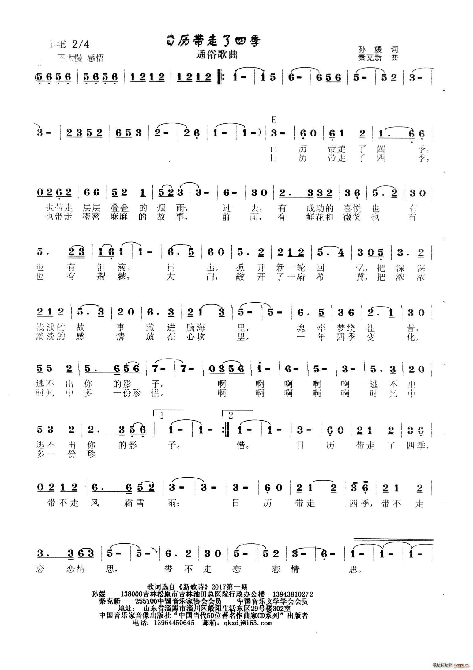 秦克新   秦克新 孙媛 《日历带走了四季》简谱