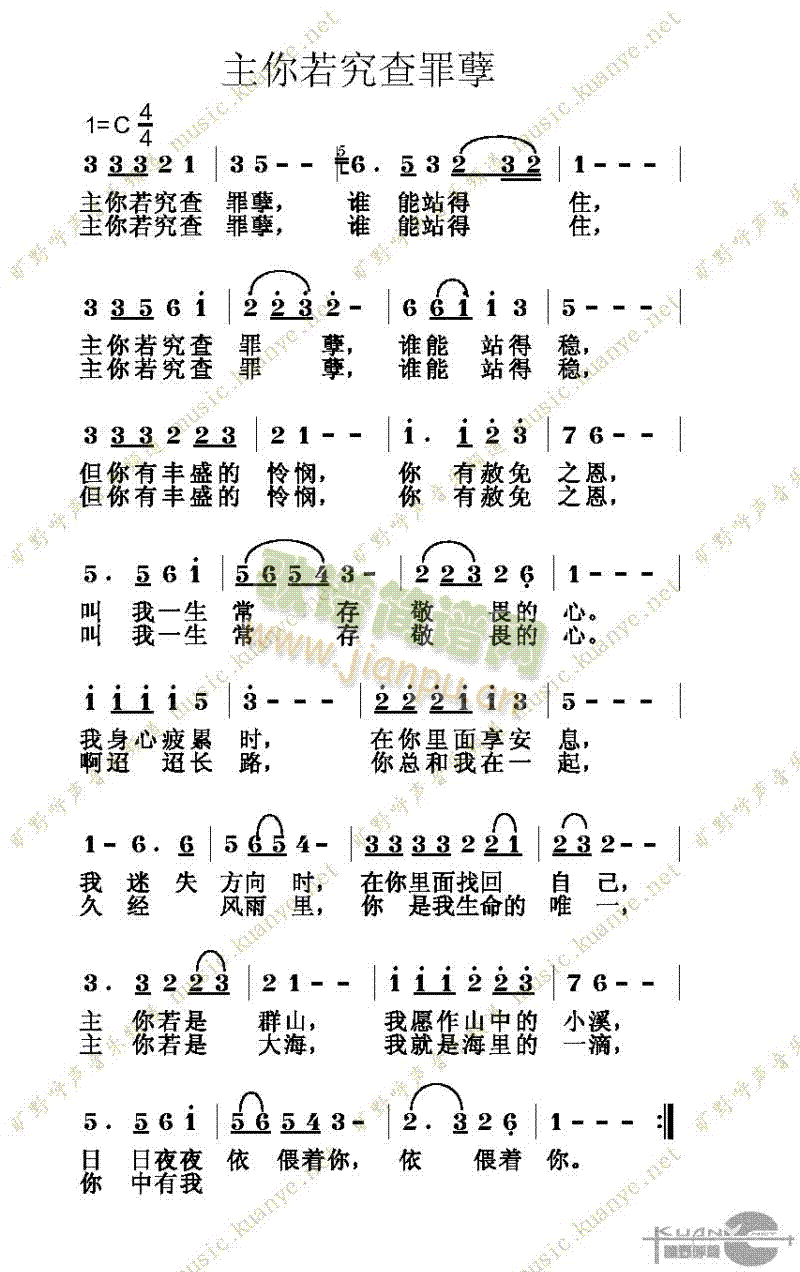 未知 《主你若究查罪孽》简谱