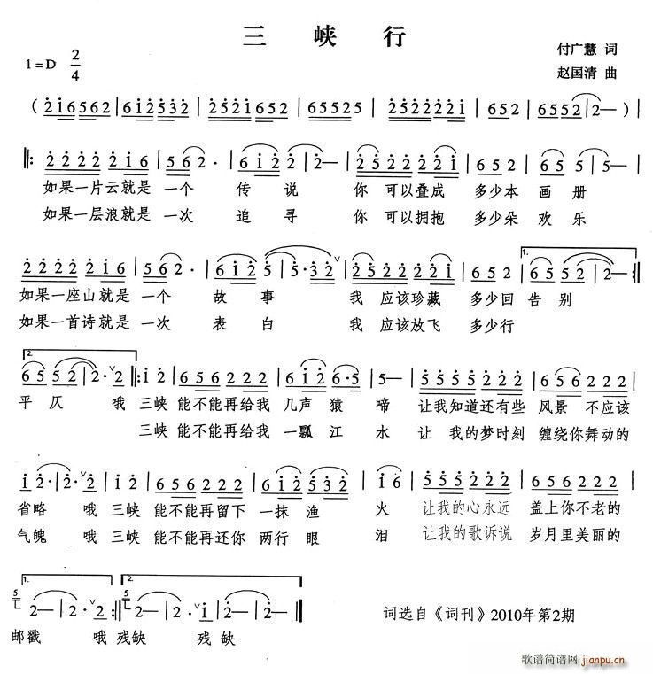 付广惠 《三峡行（付广惠词 赵国清曲）》简谱