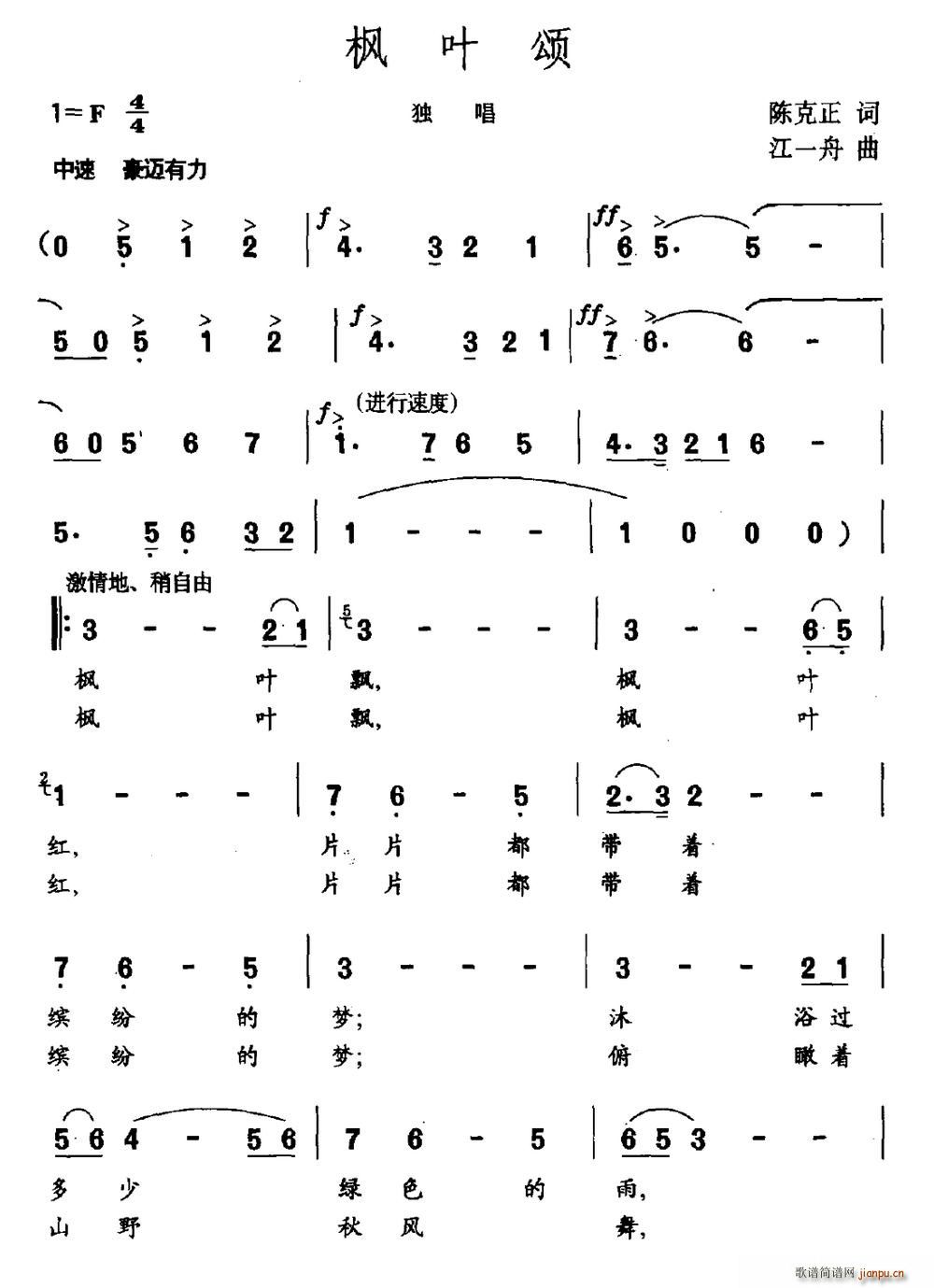 江一舟 《枫叶颂》简谱