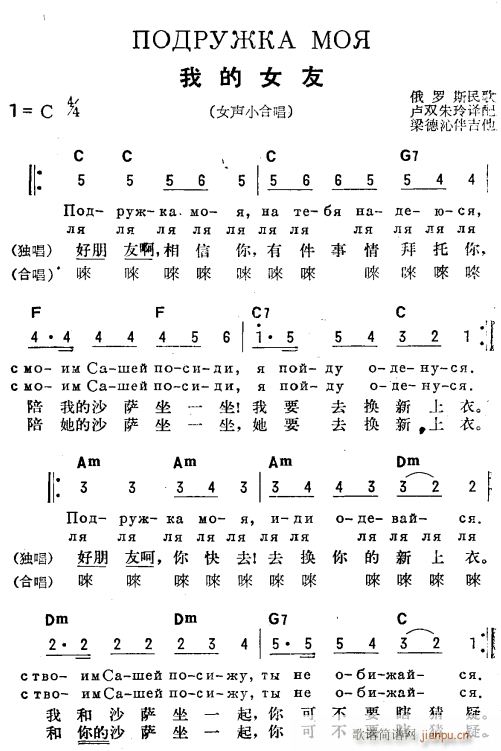 未知 《我的女友(俄汉双语)》简谱