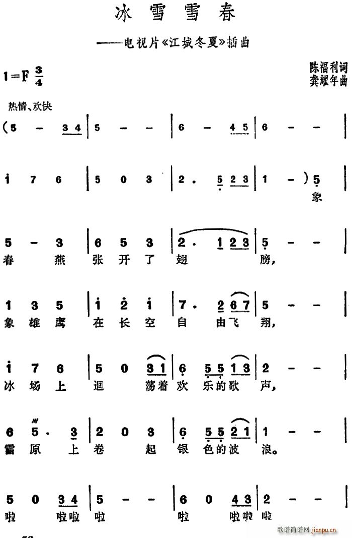 陈福利 《江城冬夏》简谱