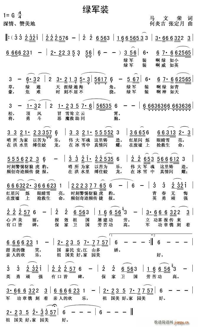 马文荣 《绿军装（马文荣词 何炎吉曲）》简谱