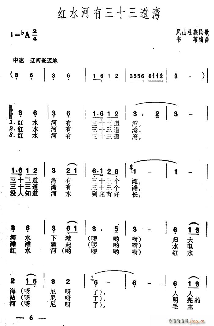 未知 《红水河有三十三道湾》简谱